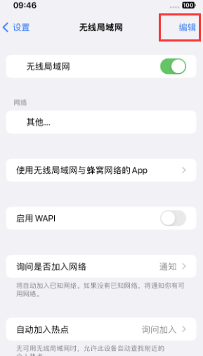 崇信苹果Wifi维修分享iPhone怎么关闭公共网络WiFi自动连接 