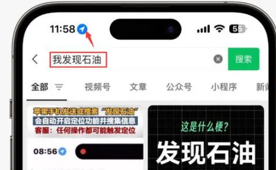 崇信苹果客服中心分享iPhone 输入“发现石油”触发定位