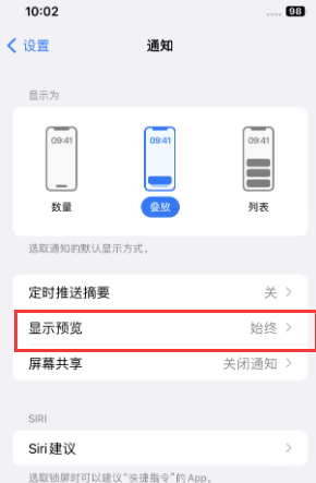 崇信苹果售后维修中心分享iPhone手机收不到通知怎么办 