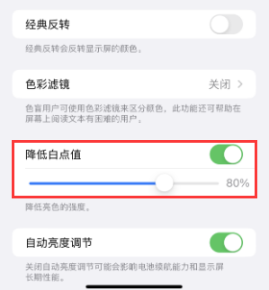 崇信苹果电池维修分享iPhone省电巧妙设置降低白点值 