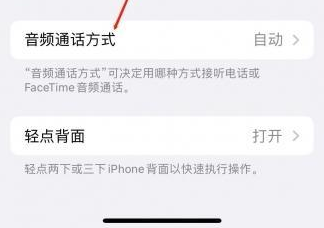 崇信苹果蓝牙维修店分享iPhone设置蓝牙设备接听电话方法