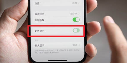 崇信苹果15换屏服务分享iPhone15屏幕常亮怎么办