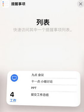 崇信苹果14维修店分享iPhone14如何设置主屏幕显示多个不同类型提醒事项