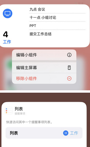 崇信苹果14维修店分享iPhone14如何设置主屏幕显示多个不同类型提醒事项