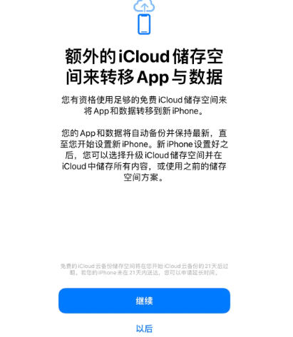 崇信苹果14维修网点分享iPhone14如何增加iCloud临时免费空间