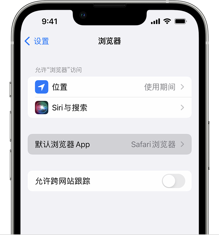 崇信苹果维修服务分享如何在iPhone上设置默认浏览器 