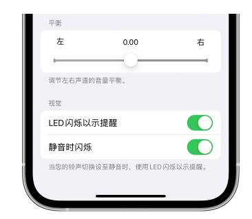 崇信苹果14维修分享iPhone14静音时如何设置LED闪烁提示 