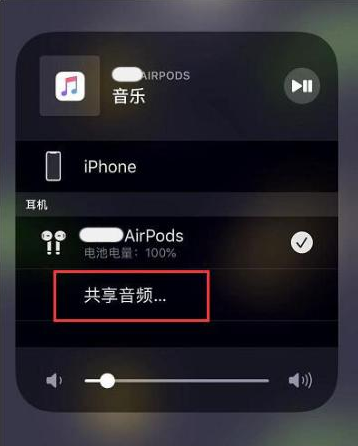 崇信苹果14音频维修点分享iPhone14音频共享设置方法 