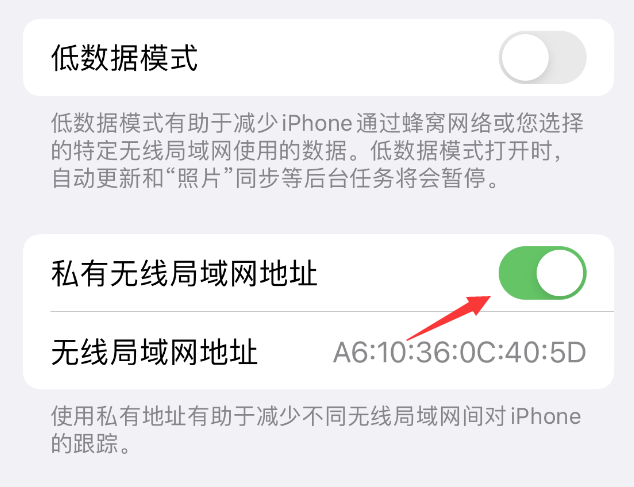 崇信苹果wifi维修店分享iPhone私有无线局域网地址开启方法 