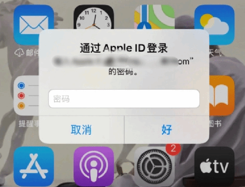 崇信苹果设备维修分享无故多次要求输入AppleID密码怎么办 