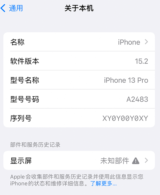 崇信苹果14维修服务分享如何查看iPhone14系列部件维修历史记录 