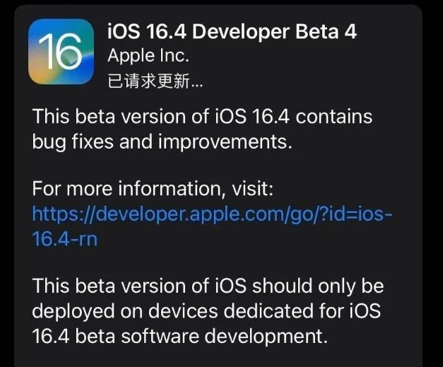 崇信苹果维修网点分享iOS 16.4 beta 4更新内容及升级建议 