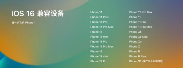 崇信苹果手机维修分享:iOS 16.4 Beta 3支持哪些机型升级？ 