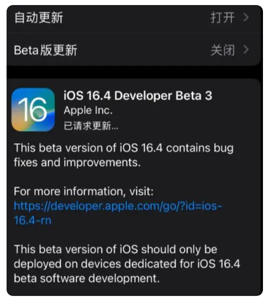 崇信苹果手机维修分享：iOS16.4Beta3更新了什么内容？ 