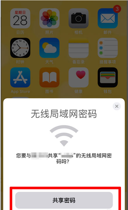 崇信苹果手机维修分享：如何在iPhone14上共享WiFi密码？ 