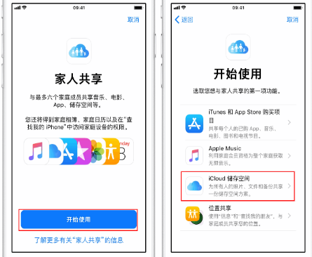 崇信苹果14维修分享：iPhone14如何与家人共享iCloud储存空间？ 