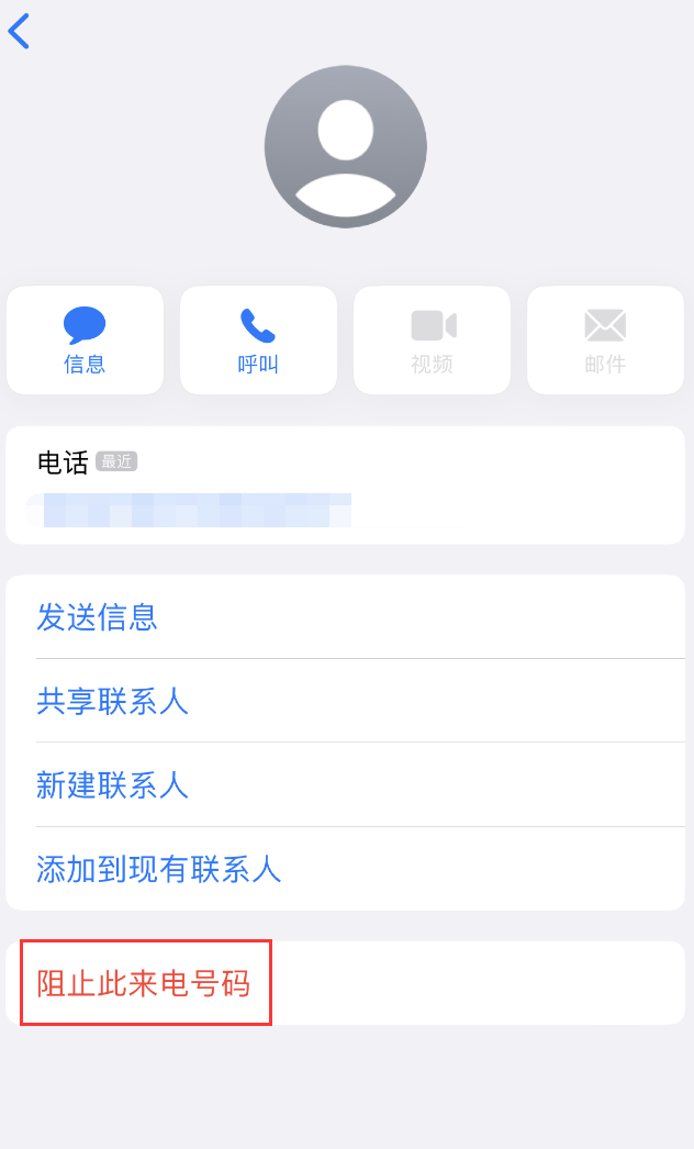 崇信苹果手机维修分享：iPhone 拒收陌生人 iMessage 信息的方法 