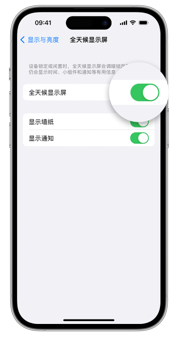 崇信苹果14维修店分享如何自定义 iPhone 14 Pro 常亮显示屏 