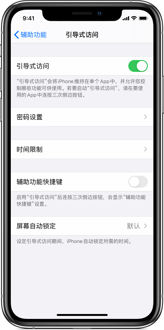 崇信苹果手机维修分享如何在 iPhone 上退出引导式访问 