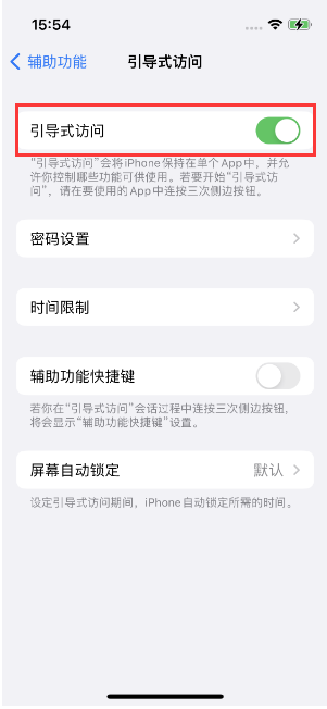 崇信苹果14维修店分享iPhone 14引导式访问按三下没反应怎么办 