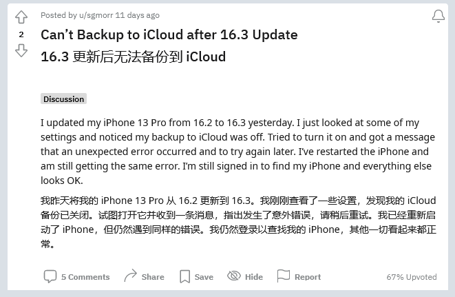 崇信苹果手机维修分享iOS 16.3 升级后多项 iCloud 服务无法同步怎么办 