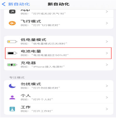 崇信苹果手机维修分享iPhone 在需要时自动开启“低电量模式”的方法 