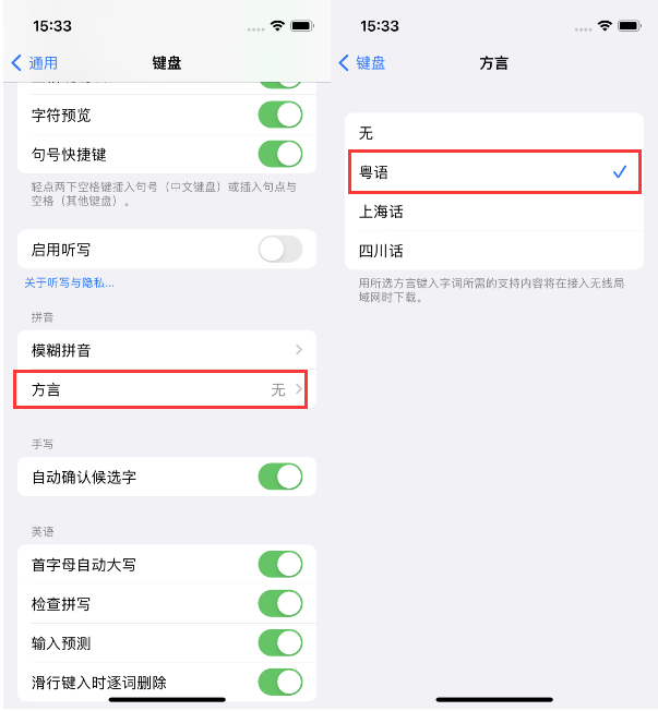 崇信苹果14服务点分享iPhone 14plus设置键盘粤语方言的方法 