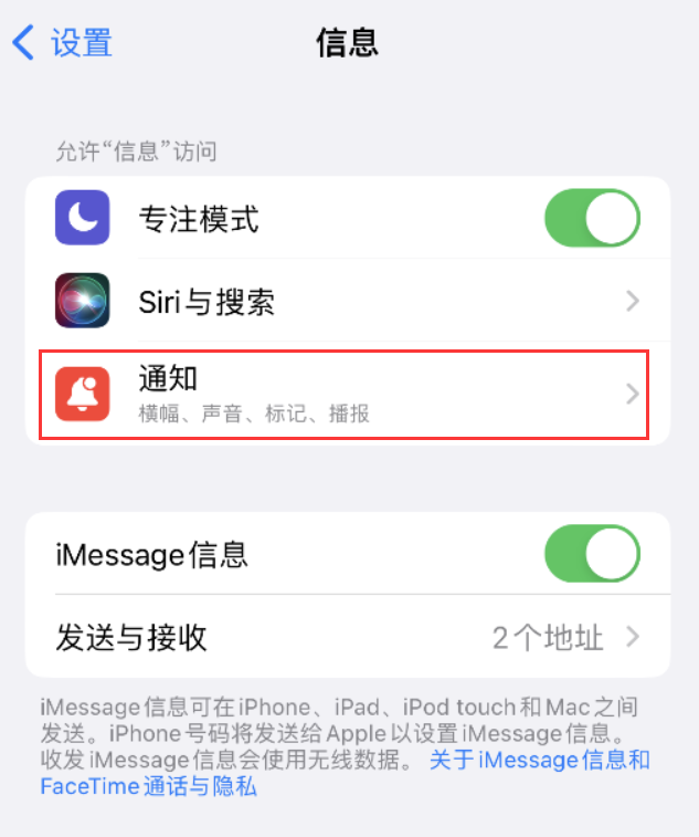 崇信苹果14维修店分享iPhone 14 机型设置短信重复提醒的方法 