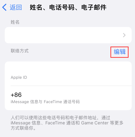 崇信苹果手机维修点分享iPhone 上更新 Apple ID的方法 