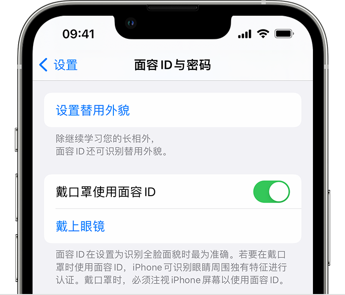 崇信苹果14维修店分享佩戴口罩时通过面容 ID 解锁 iPhone 14的方法 