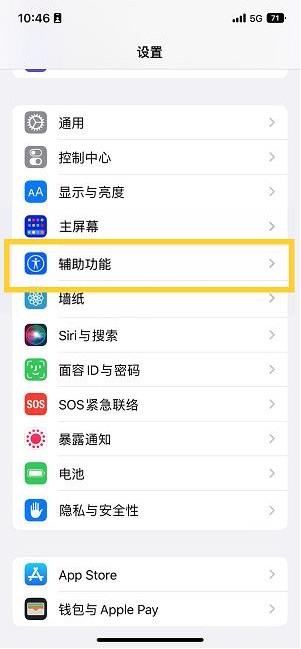 崇信苹果14维修分享iPhone 14设置单手模式方法教程 