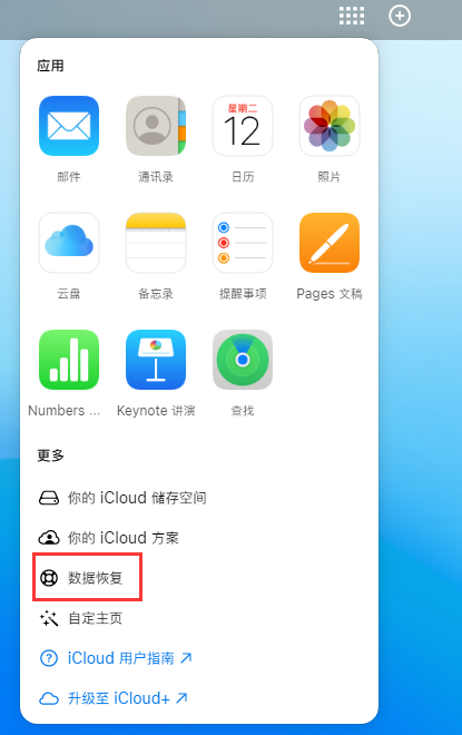 崇信苹果手机维修分享iPhone 小技巧：通过苹果 iCloud 官网恢复已删除的文件 