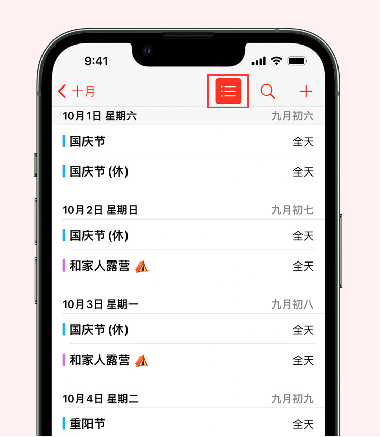 崇信苹果手机维修分享如何在 iPhone 日历中查看节假日和调休时间 