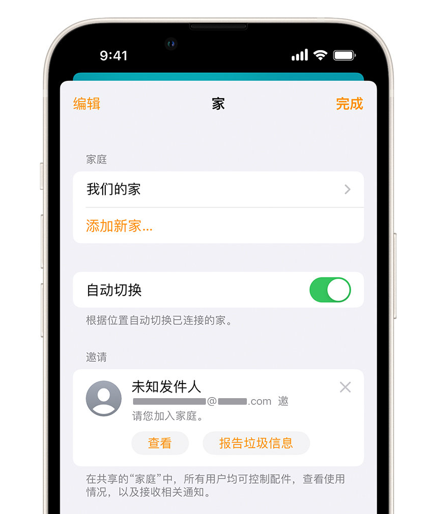 崇信苹果手机维修分享iPhone 小技巧：在“家庭”应用中删除和举报垃圾邀请 