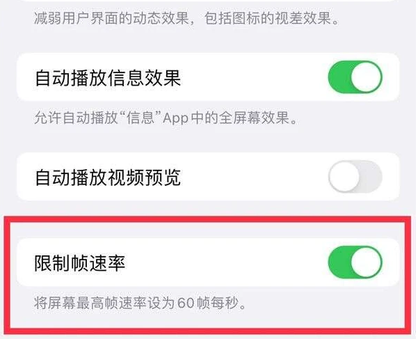 崇信苹果13维修分享iPhone13 Pro高刷是否可以手动控制 