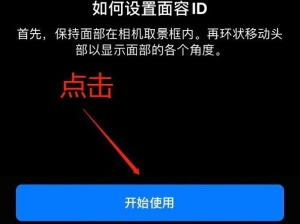 崇信苹果13维修分享iPhone 13可以录入几个面容ID 