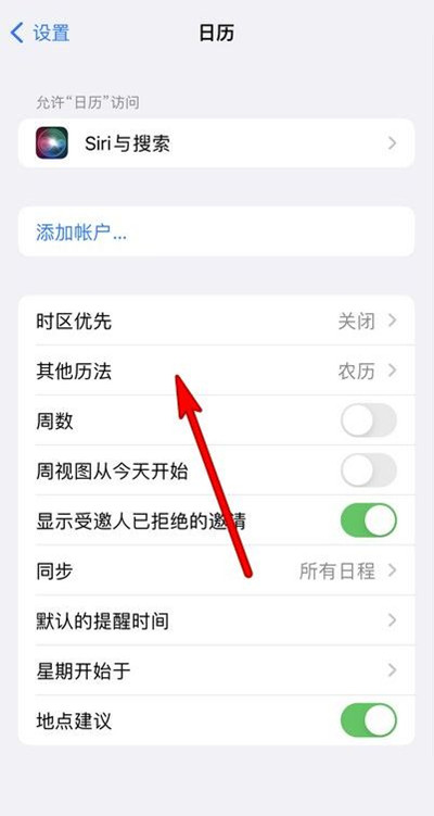 崇信苹果13修分享iPhone 13手机农历设置方法 