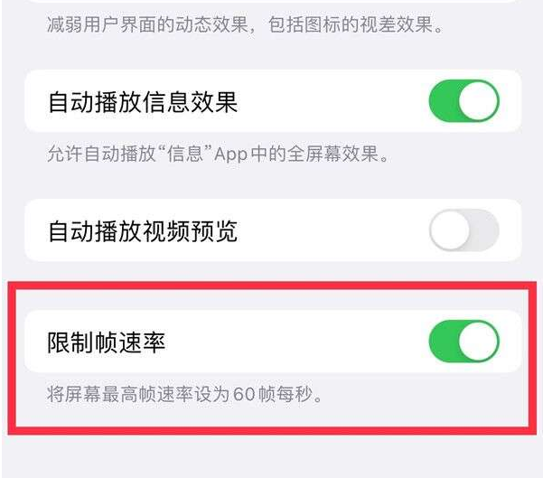 崇信苹果13维修分享iPhone13 Pro高刷设置方法 
