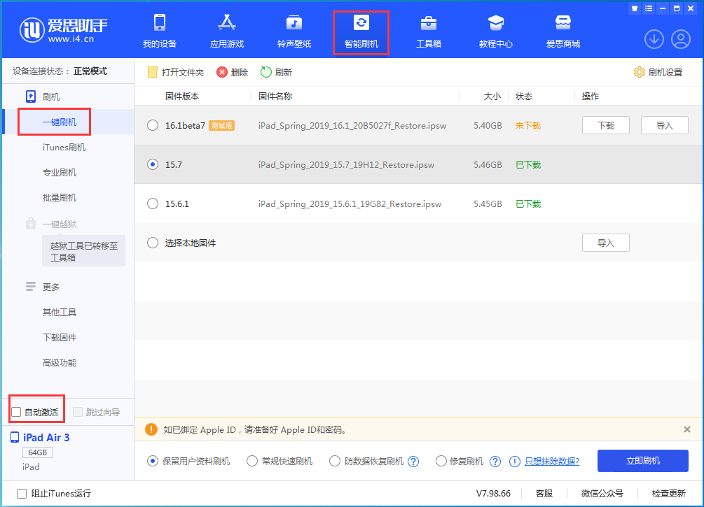 崇信苹果手机维修分享iOS 15.7正式版刷机_iOS 15.7正式版一键升级教程 