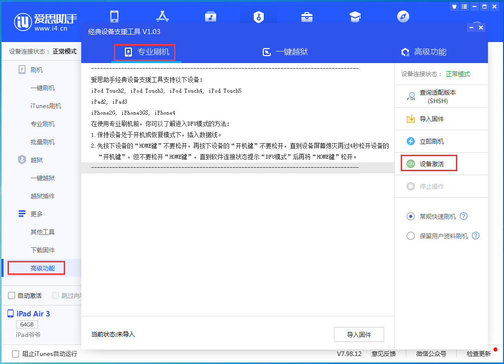 崇信苹果手机维修分享iOS 14.4正式版_iOS 14.4正式版一键刷机教程 