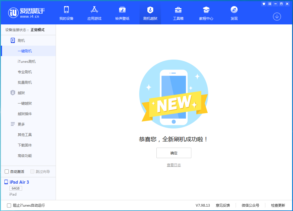 崇信苹果手机维修分享iOS 14.1正式版_iOS 14.1正式版一键刷机教程 