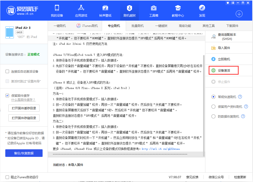 崇信苹果手机维修分享iOS 13.2.2正式版_iOS 13.2.2 正式版一键刷机教程 